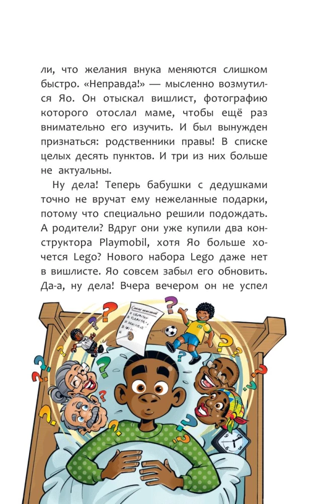 Академия футбола. Отличный день рождения