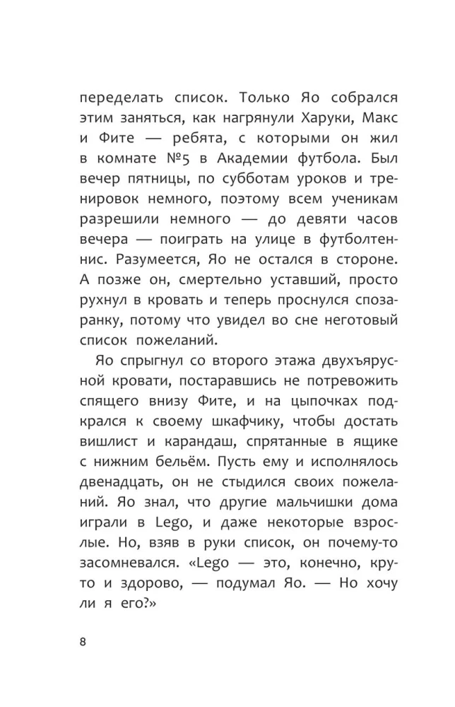 Академия футбола. Отличный день рождения