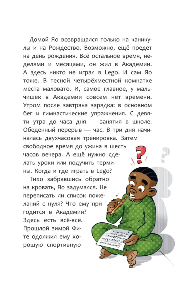 Академия футбола. Отличный день рождения