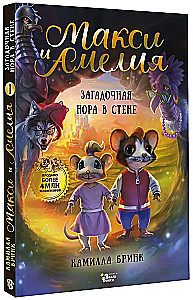 Maxi and Amelia. The Mysterious Hole in the Wall