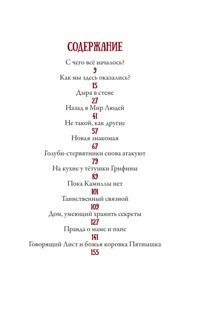 Maxi and Amelia. The Mysterious Hole in the Wall