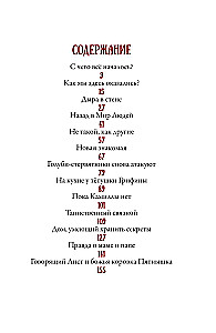 Maxi and Amelia. The Mysterious Hole in the Wall