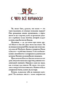 Maxi and Amelia. The Mysterious Hole in the Wall