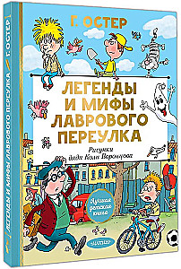 Легенды и мифы Лаврового переулка. Рисунки дяди Коли Воронцова