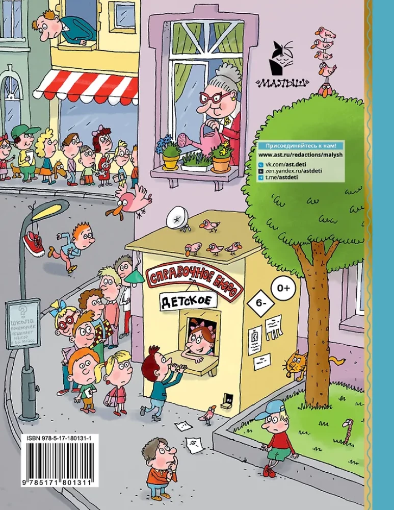 Легенды и мифы Лаврового переулка. Рисунки дяди Коли Воронцова