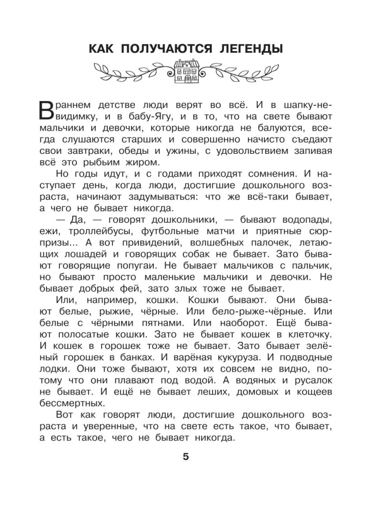 Легенды и мифы Лаврового переулка. Рисунки дяди Коли Воронцова