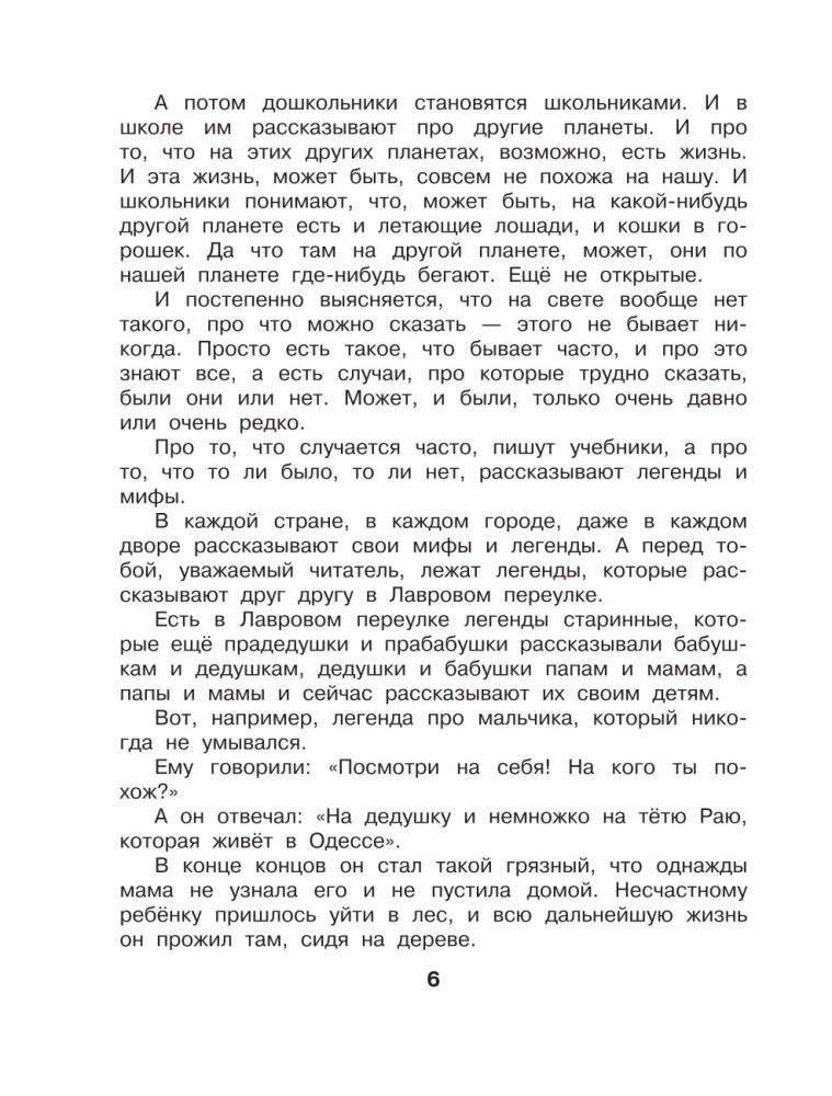 Легенды и мифы Лаврового переулка. Рисунки дяди Коли Воронцова