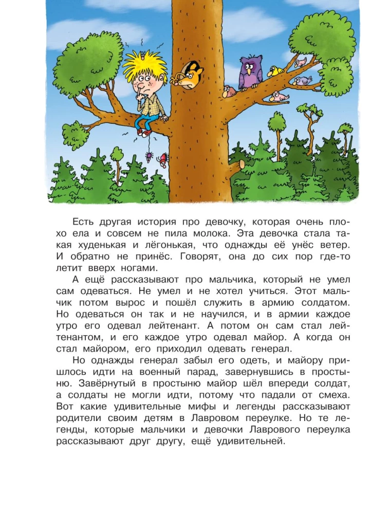 Легенды и мифы Лаврового переулка. Рисунки дяди Коли Воронцова