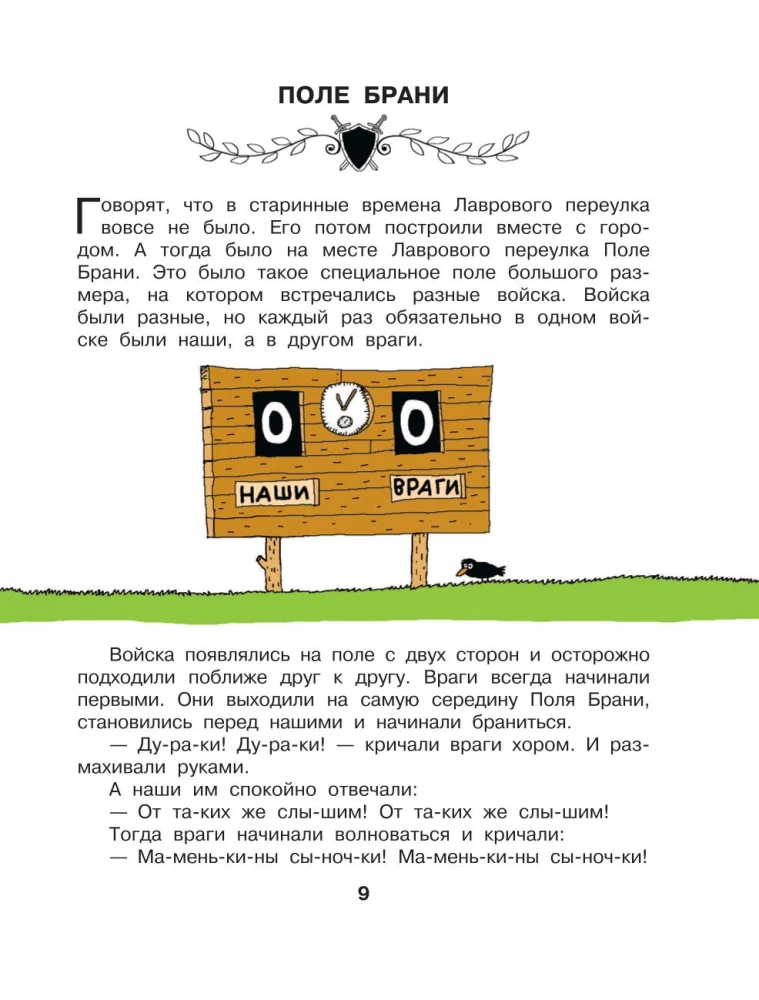 Легенды и мифы Лаврового переулка. Рисунки дяди Коли Воронцова