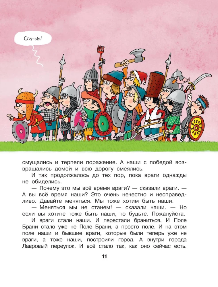 Легенды и мифы Лаврового переулка. Рисунки дяди Коли Воронцова