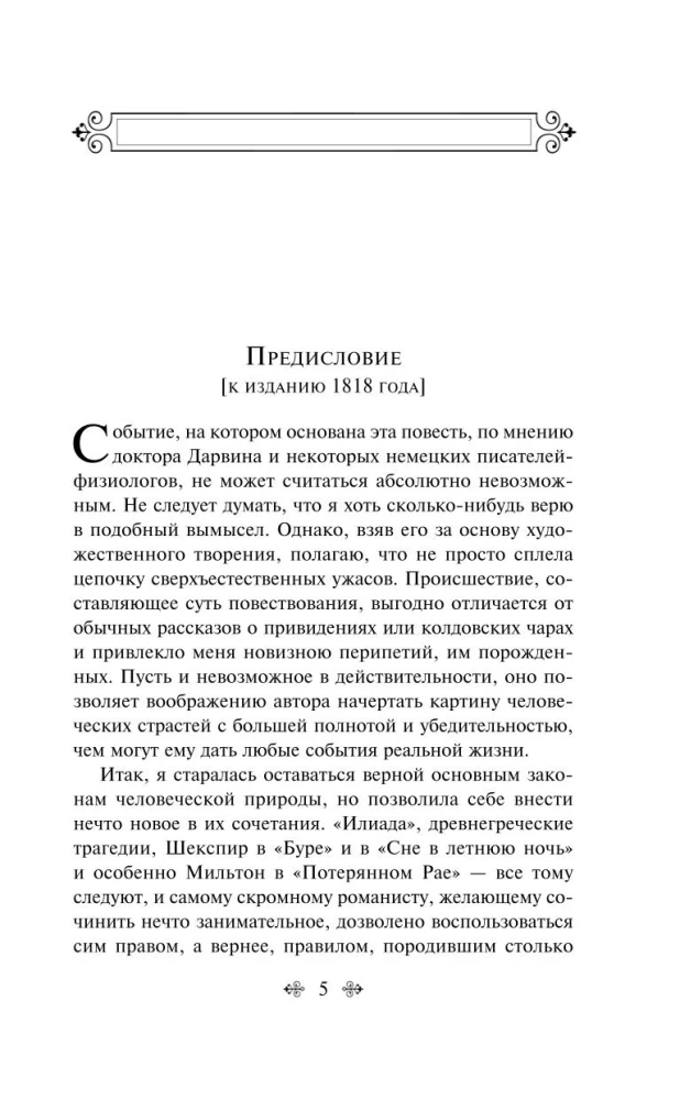 Frankenstein, czyli Współczesny Prometeusz