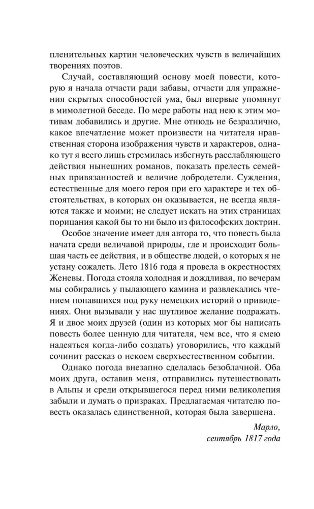 Франкенштейн, или Современный Прометей