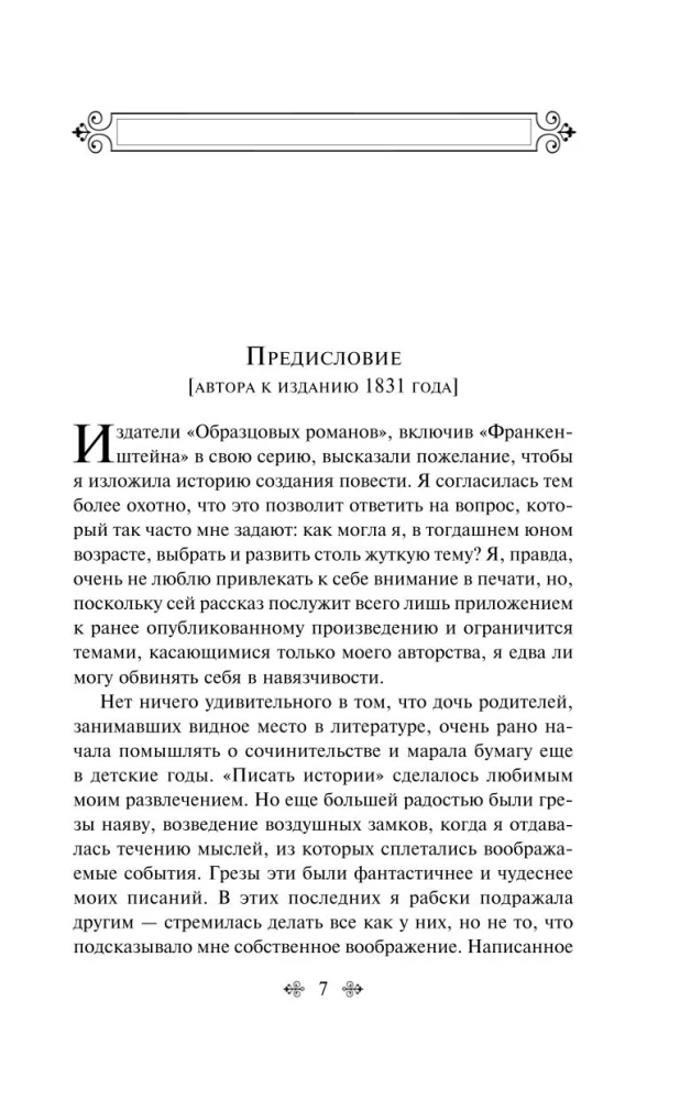 Франкенштейн, или Современный Прометей