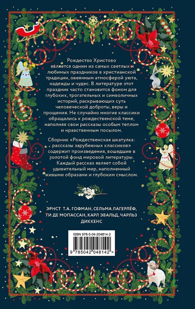 Świąteczna szkatułka: opowiadania zagranicznych klasyków