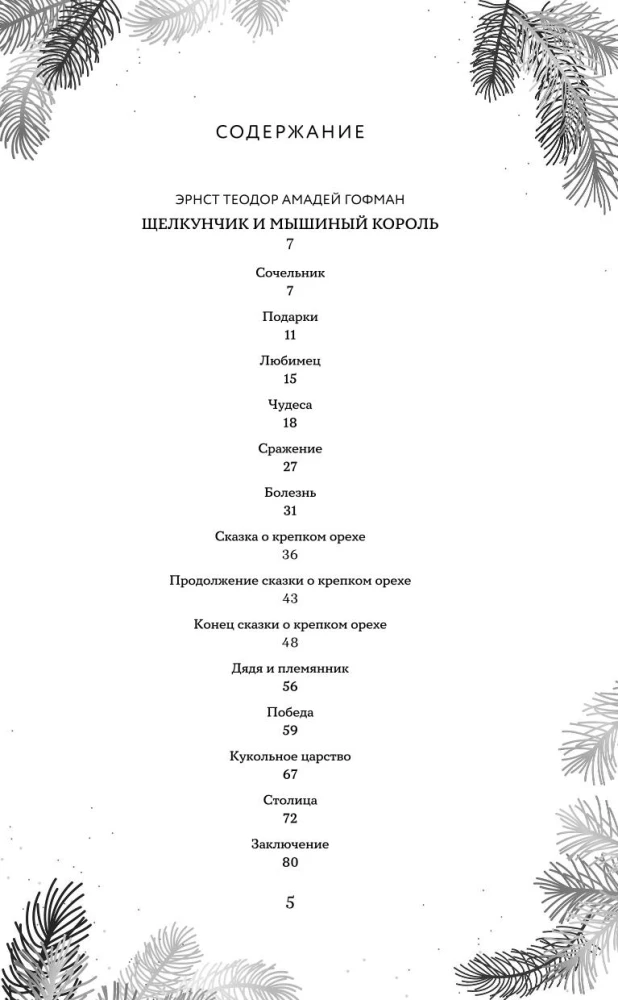 Świąteczna szkatułka: opowiadania zagranicznych klasyków