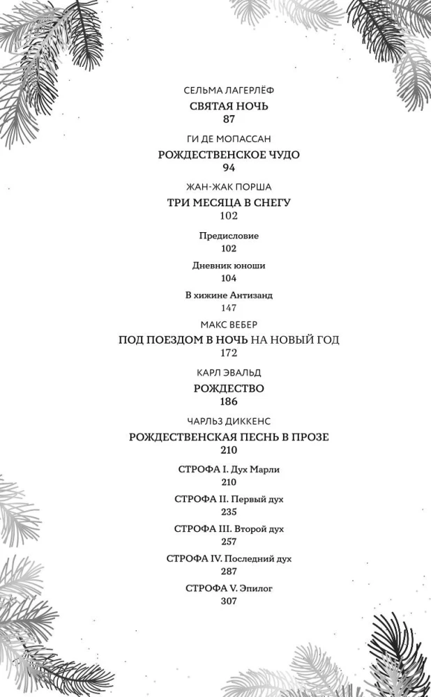Świąteczna szkatułka: opowiadania zagranicznych klasyków