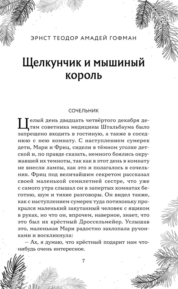 Świąteczna szkatułka: opowiadania zagranicznych klasyków