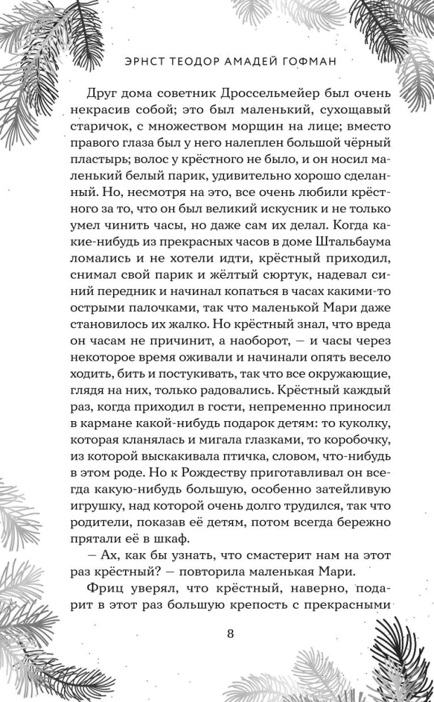 Świąteczna szkatułka: opowiadania zagranicznych klasyków