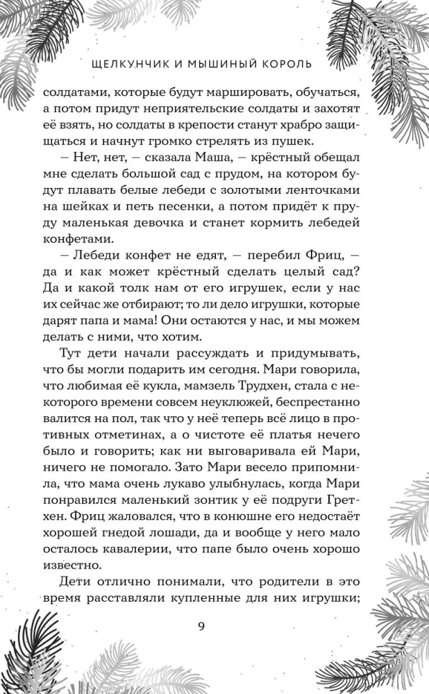 Świąteczna szkatułka: opowiadania zagranicznych klasyków