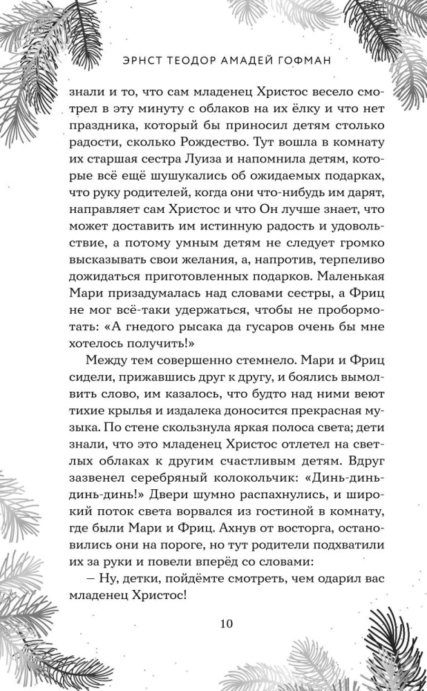 Świąteczna szkatułka: opowiadania zagranicznych klasyków