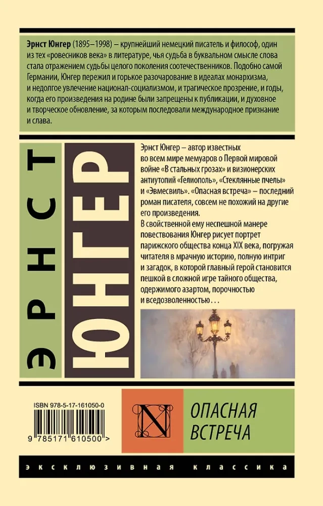 Опасная встреча