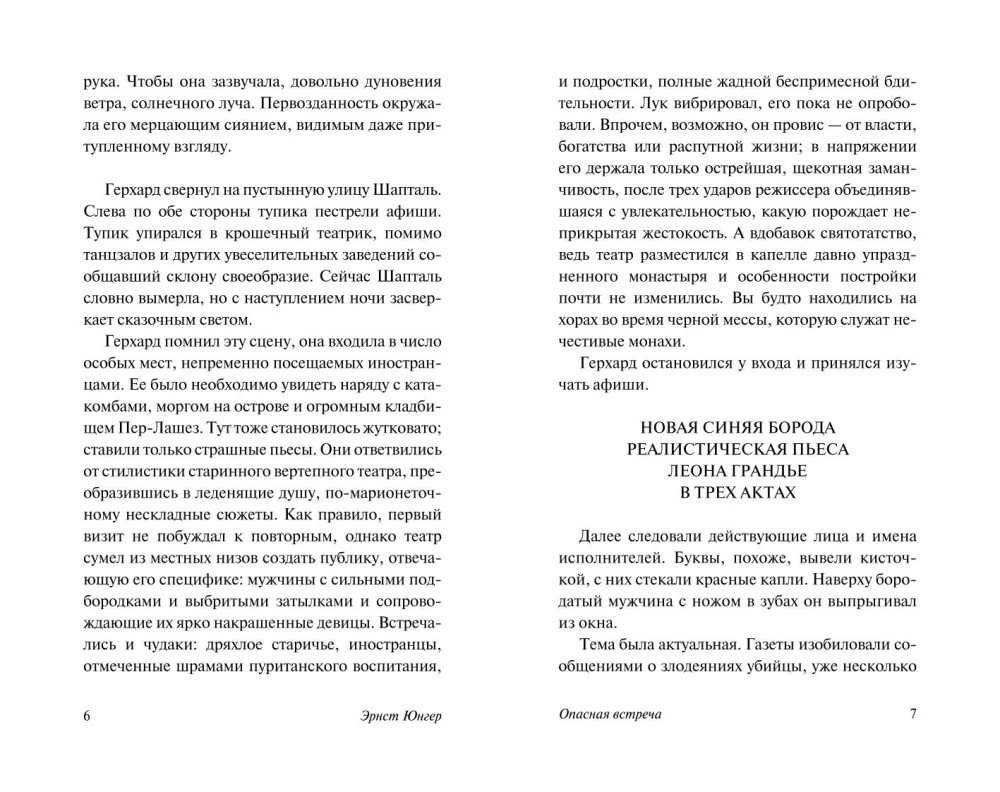 Опасная встреча