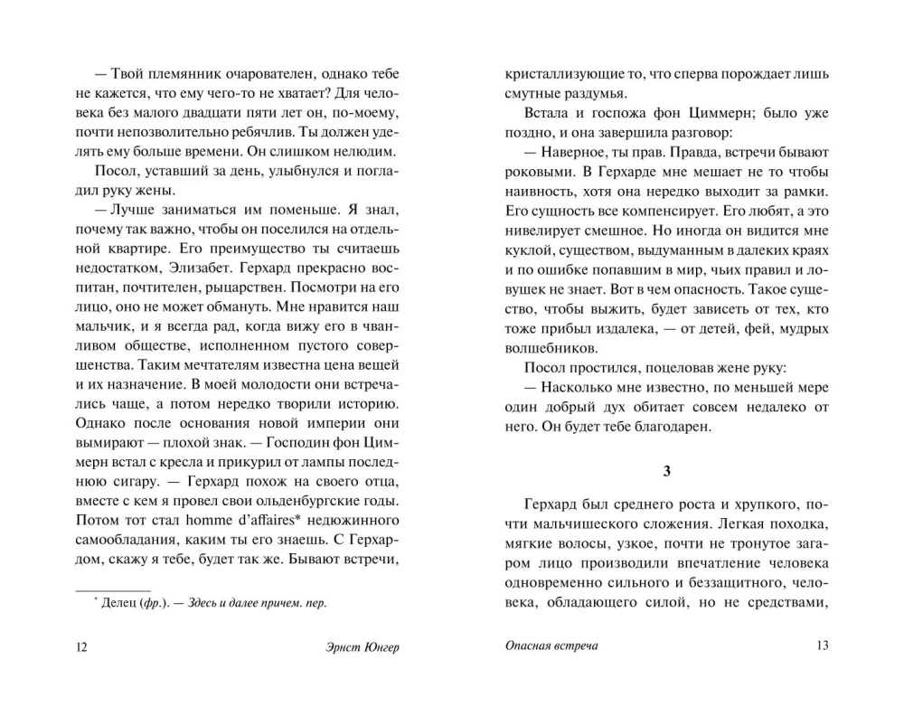 Опасная встреча