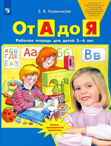 From A to Z. Workbook for Children 5-6 Years Old