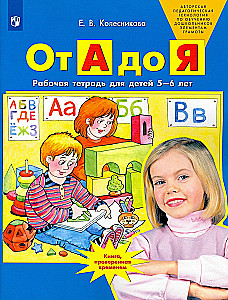 From A to Z. Workbook for Children 5-6 Years Old