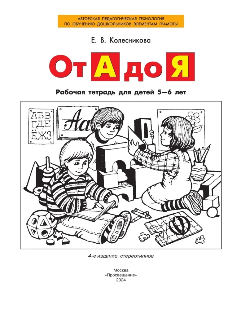 From A to Z. Workbook for Children 5-6 Years Old