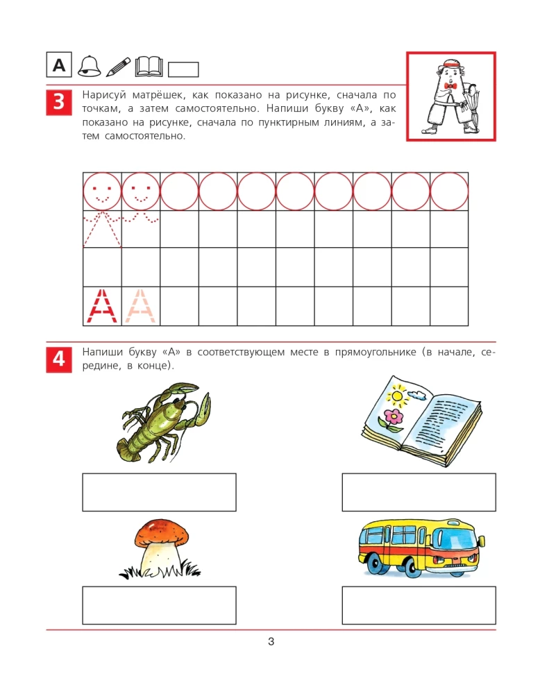 From A to Z. Workbook for Children 5-6 Years Old