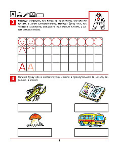 From A to Z. Workbook for Children 5-6 Years Old