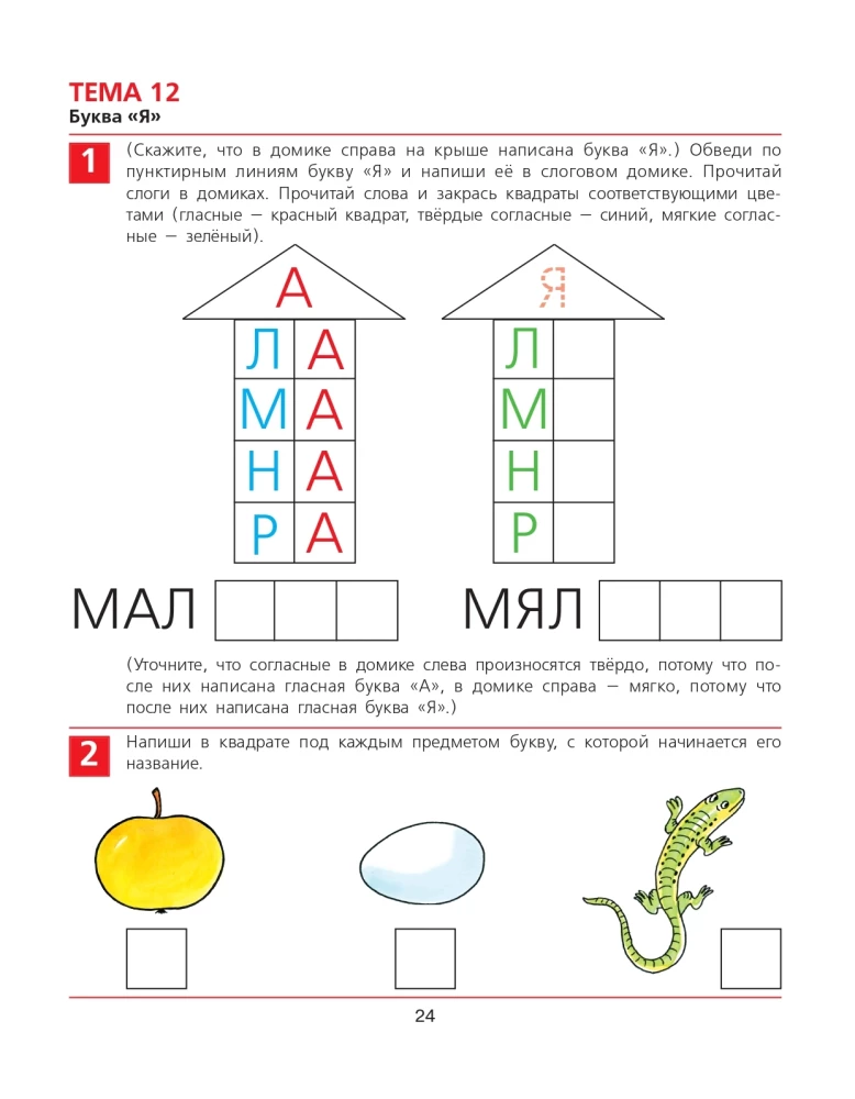 From A to Z. Workbook for Children 5-6 Years Old