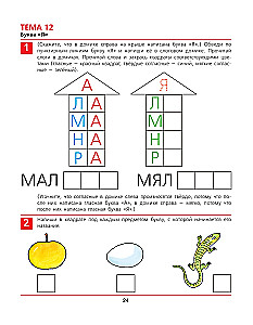 From A to Z. Workbook for Children 5-6 Years Old