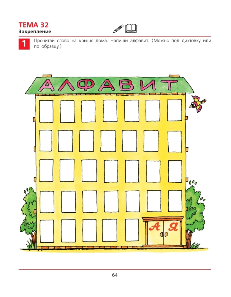 From A to Z. Workbook for Children 5-6 Years Old