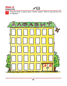 From A to Z. Workbook for Children 5-6 Years Old