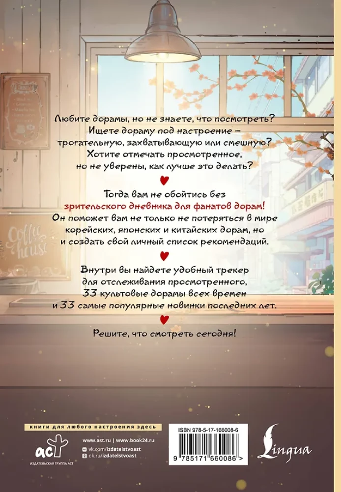 Dziennik widza dla fanów dram