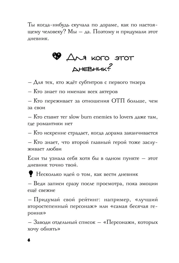 Dziennik widza dla fanów dram