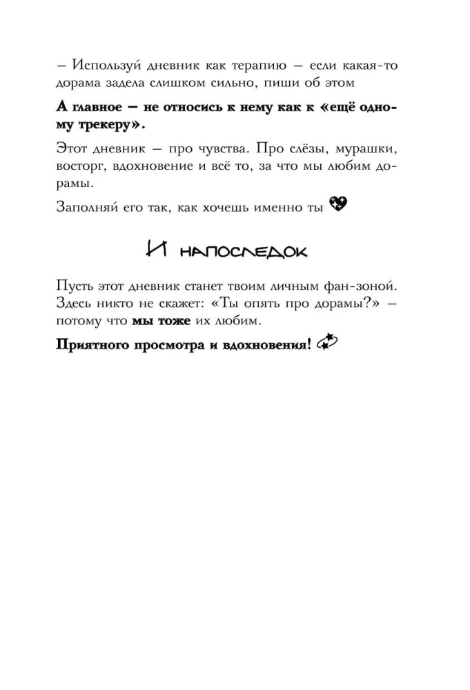 Dziennik widza dla fanów dram