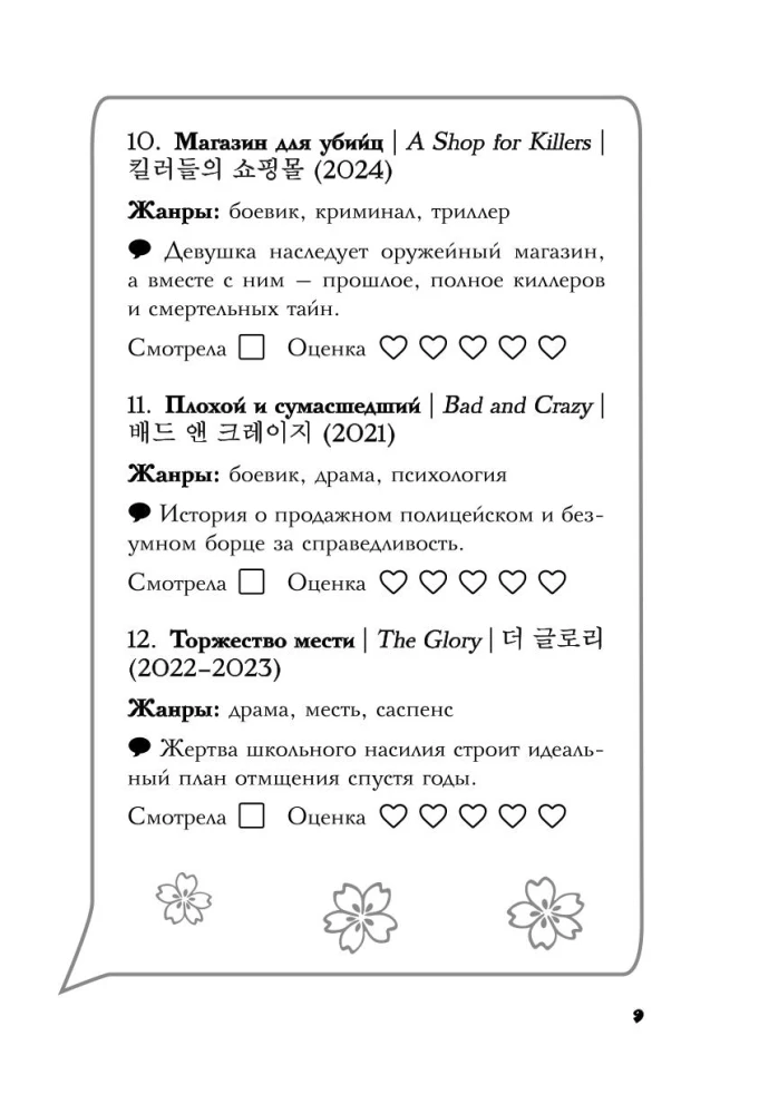 Dziennik widza dla fanów dram