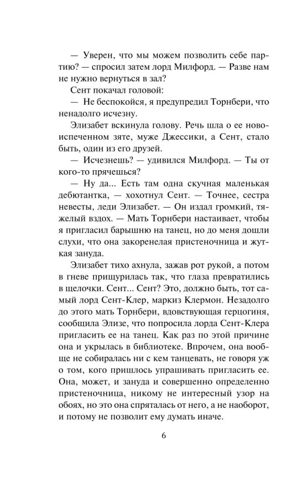 The Tempting Wallflower