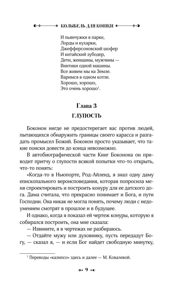 Колыбель для кошки