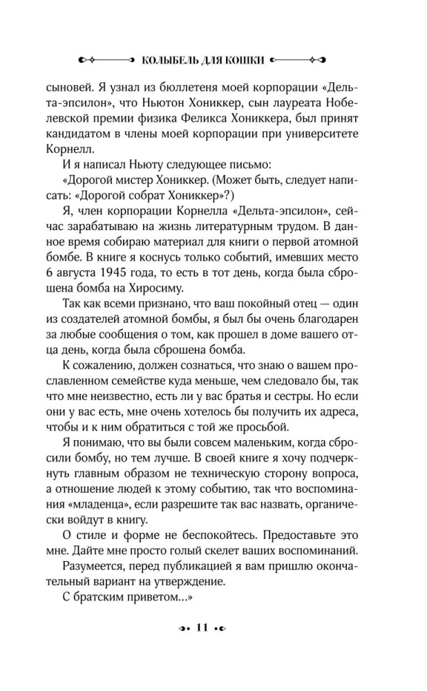 Колыбель для кошки