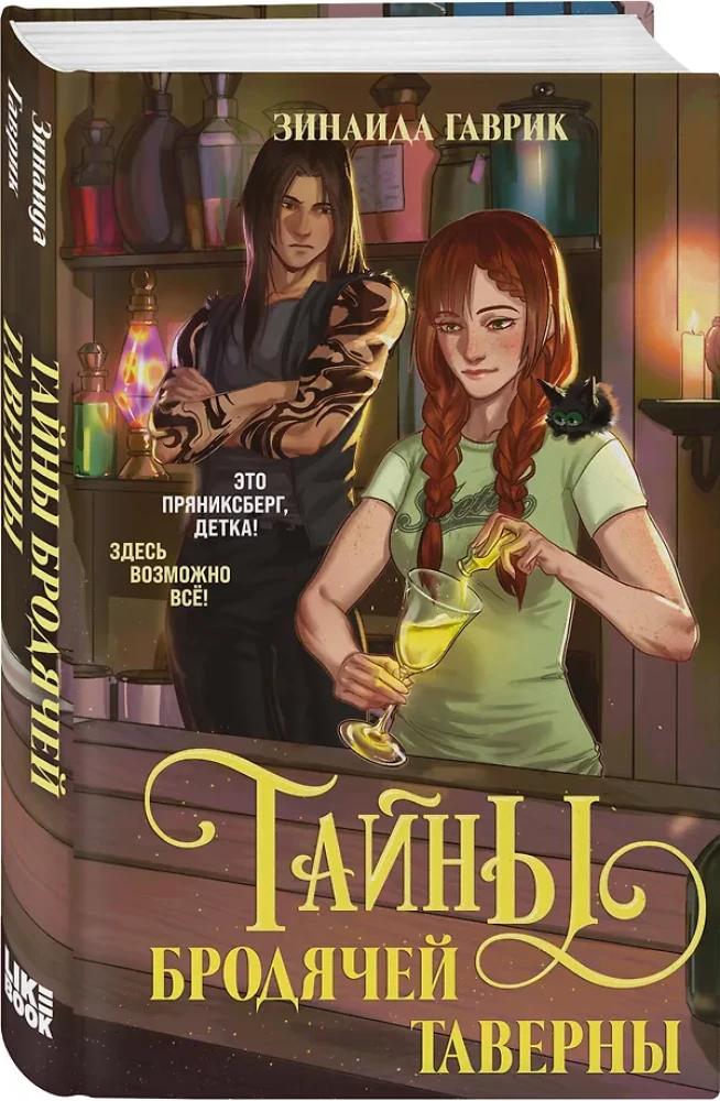 Magiczne miasto. Tajemnice wędrownej tawerny