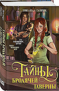 Magiczne miasto. Tajemnice wędrownej tawerny