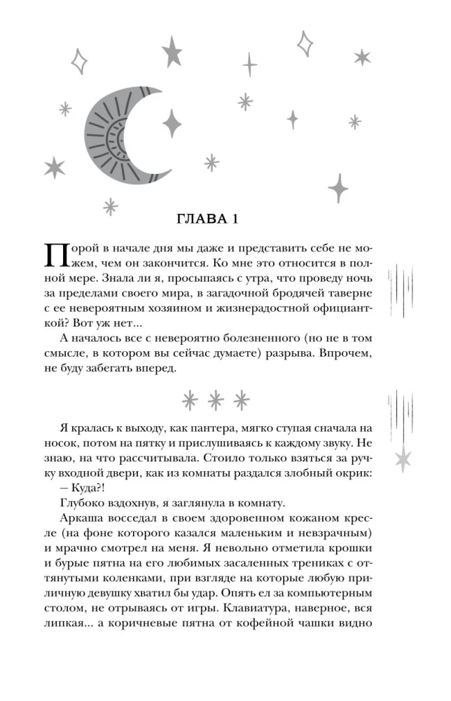 Magiczne miasto. Tajemnice wędrownej tawerny