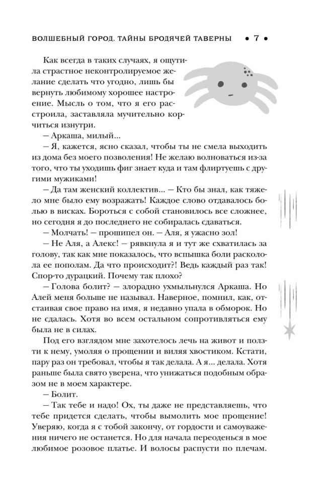 Magiczne miasto. Tajemnice wędrownej tawerny