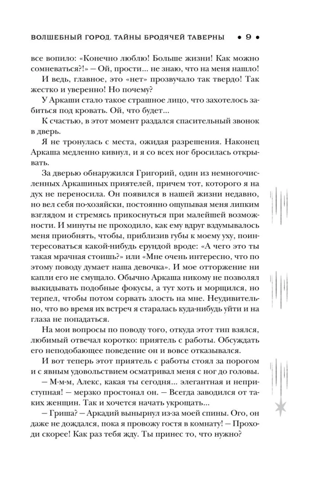 Magiczne miasto. Tajemnice wędrownej tawerny