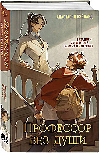 Profesor bez duszy