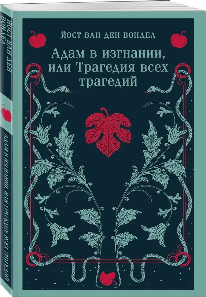 Adam na wygnaniu, czyli tragedia wszystkich tragedii
